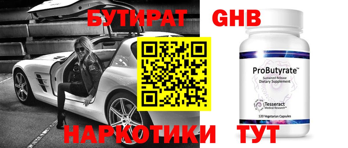Бутират 1.4BDO Лиски