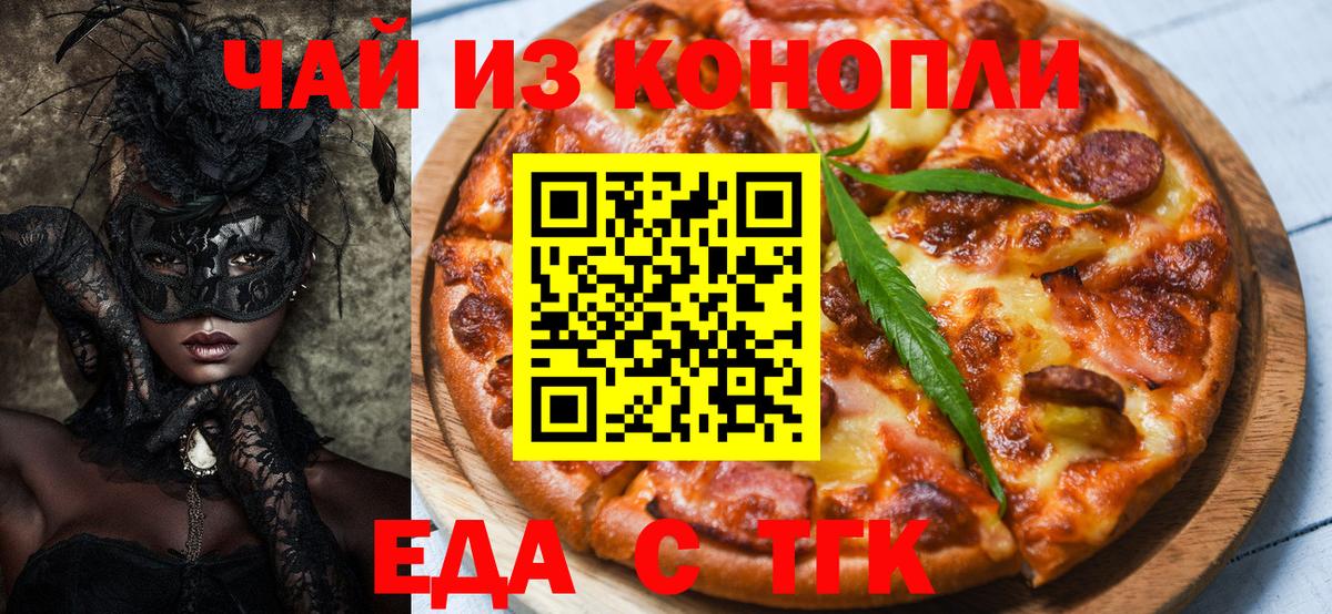 Еда ТГК конопля Лиски