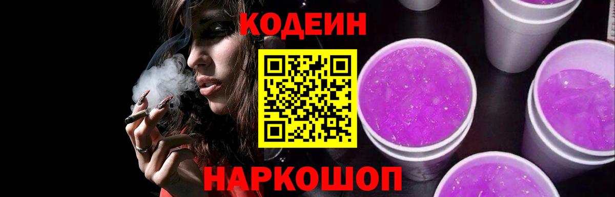 Codein Purple Drank Лиски