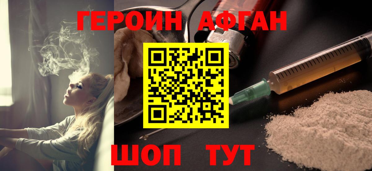 Лиски  Героин  Вход с VPN  ГЕРОИН афганец 