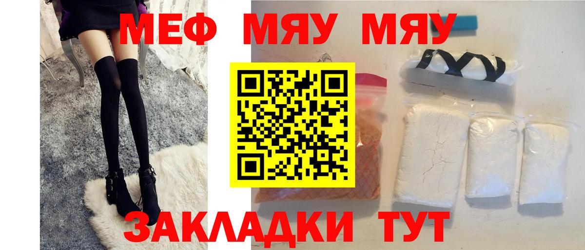 Меф мяу мяу мука Лиски